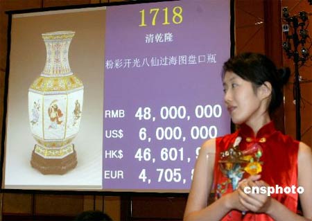 清乾隆八仙过海瓷瓶最终以5280万天价成交(图)