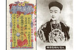 光绪三十二年（1906年）中国保皇总会会底银伍大员